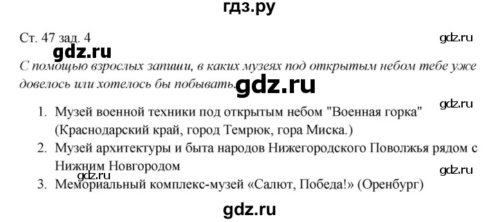 ГДЗ по окружающему миру 1 класс Плешаков рабочая тетрадь  часть 2. страница - 47, Решебник 2016