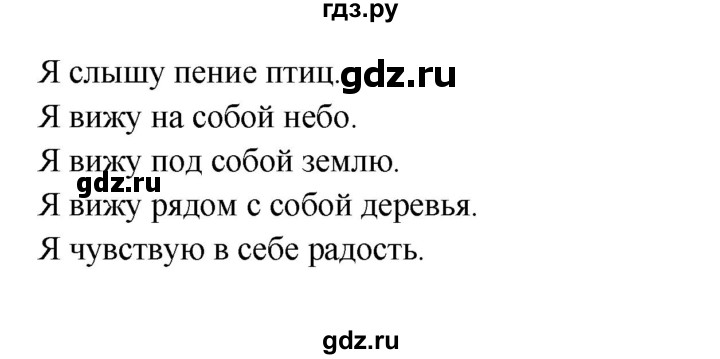 ГДЗ по окружающему миру 1 класс Плешаков рабочая тетрадь  часть 2. страница - 53, Решебник 2016