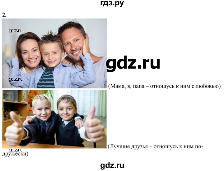 ГДЗ по окружающему миру 1 класс Плешаков рабочая тетрадь  часть 1. страница - 17, Решебник 2023