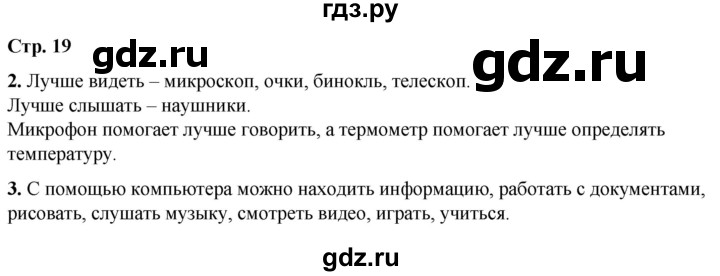 ГДЗ по окружающему миру 1 класс Плешаков рабочая тетрадь  часть 1. страница - 19, Решебник 2023