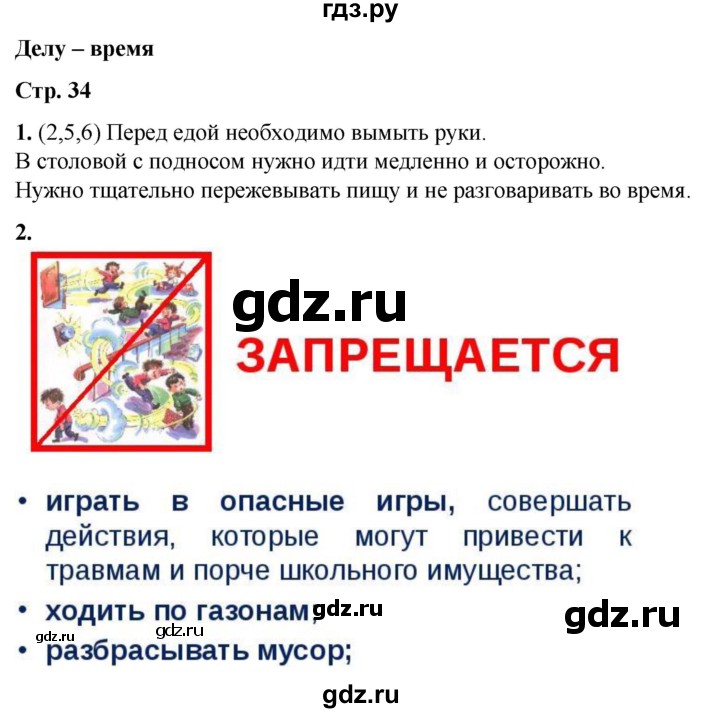 ГДЗ по окружающему миру 1 класс Плешаков рабочая тетрадь  часть 1. страница - 34, Решебник 2023