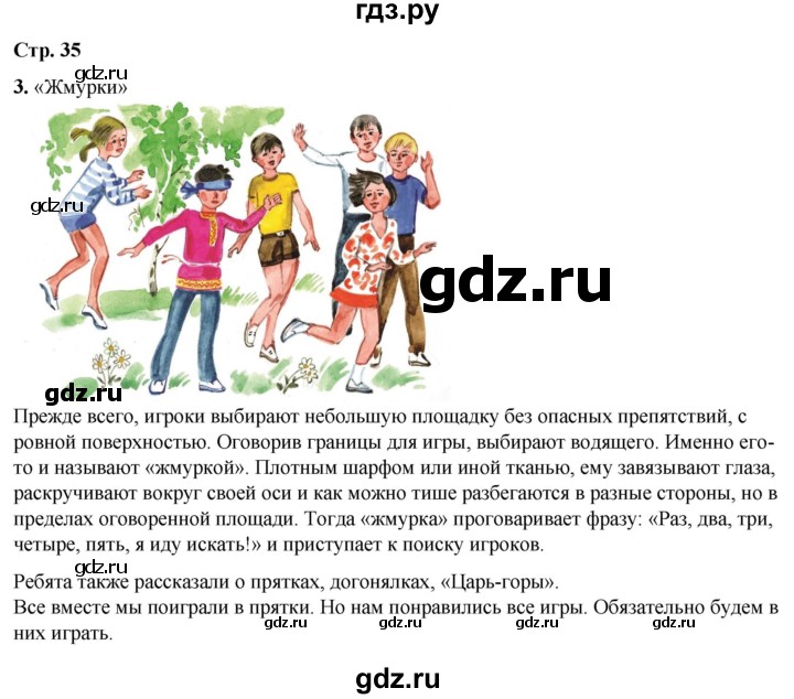 ГДЗ по окружающему миру 1 класс Плешаков рабочая тетрадь  часть 1. страница - 35, Решебник 2023