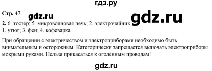 ГДЗ по окружающему миру 1 класс Плешаков рабочая тетрадь  часть 1. страница - 47, Решебник 2023