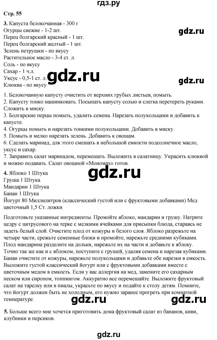 ГДЗ по окружающему миру 1 класс Плешаков рабочая тетрадь  часть 1. страница - 55, Решебник 2023