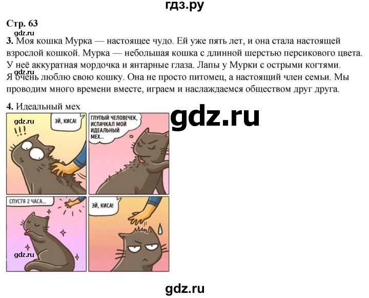 ГДЗ по окружающему миру 1 класс Плешаков рабочая тетрадь  часть 1. страница - 63, Решебник 2023