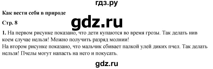 ГДЗ по окружающему миру 1 класс Плешаков рабочая тетрадь  часть 1. страница - 8, Решебник 2023