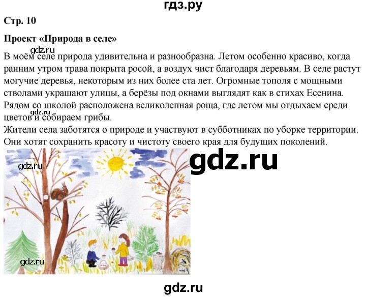 ГДЗ по окружающему миру 1 класс Плешаков рабочая тетрадь  часть 2. страница - 10, Решебник 2023