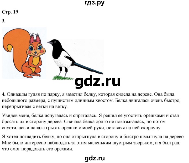 ГДЗ по окружающему миру 1 класс Плешаков рабочая тетрадь  часть 2. страница - 19, Решебник 2023