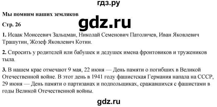 ГДЗ по окружающему миру 1 класс Плешаков рабочая тетрадь  часть 2. страница - 26, Решебник 2023