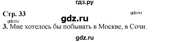 ГДЗ по окружающему миру 1 класс Плешаков рабочая тетрадь  часть 2. страница - 33, Решебник 2023