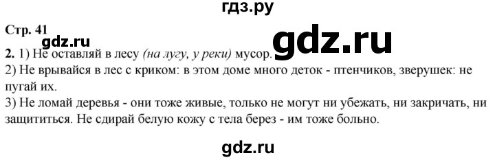 ГДЗ по окружающему миру 1 класс Плешаков рабочая тетрадь  часть 2. страница - 41, Решебник 2023