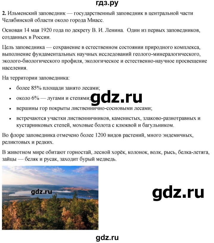 ГДЗ по окружающему миру 1 класс Плешаков рабочая тетрадь  часть 2. страница - 45, Решебник 2023