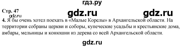 ГДЗ по окружающему миру 1 класс Плешаков рабочая тетрадь  часть 2. страница - 47, Решебник 2023