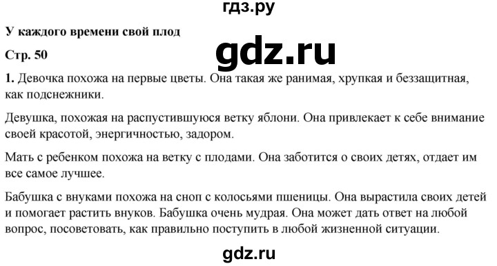 ГДЗ по окружающему миру 1 класс Плешаков рабочая тетрадь  часть 2. страница - 50, Решебник 2023