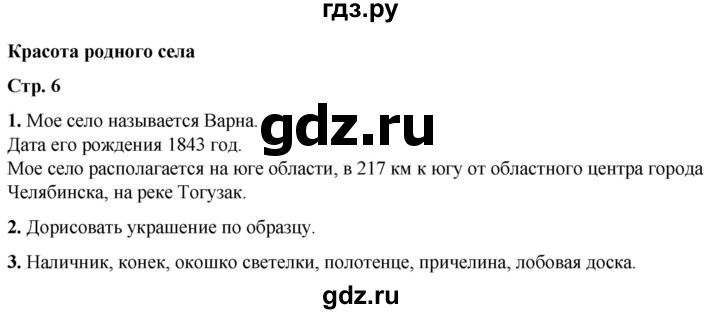 ГДЗ по окружающему миру 1 класс Плешаков рабочая тетрадь  часть 2. страница - 6, Решебник 2023