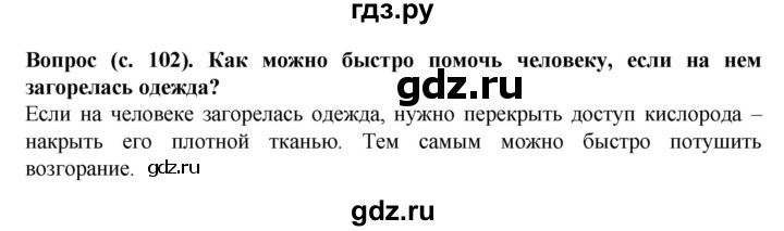 ГДЗ по окружающему миру 3 класс Федотова   часть 1 (страница) - 102, Решебник