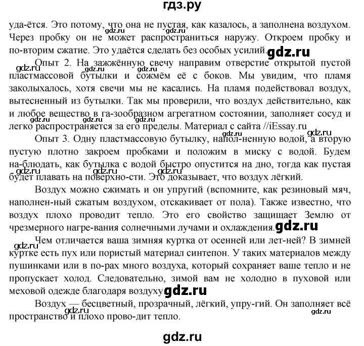 ГДЗ по окружающему миру 3 класс Федотова   часть 1 (страница) - 103, Решебник