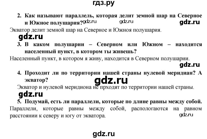 ГДЗ по окружающему миру 3 класс Федотова   часть 1 (страница) - 11, Решебник