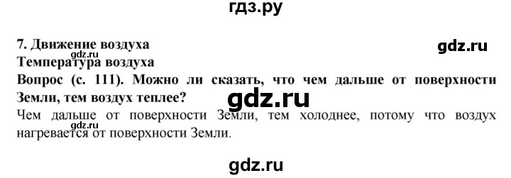 ГДЗ по окружающему миру 3 класс Федотова   часть 1 (страница) - 111, Решебник