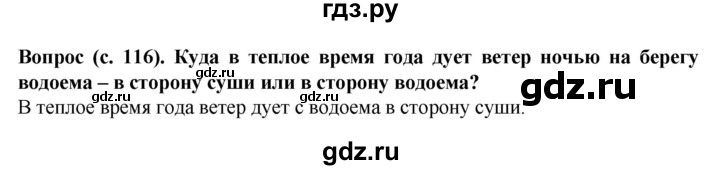 ГДЗ по окружающему миру 3 класс Федотова   часть 1 (страница) - 116, Решебник