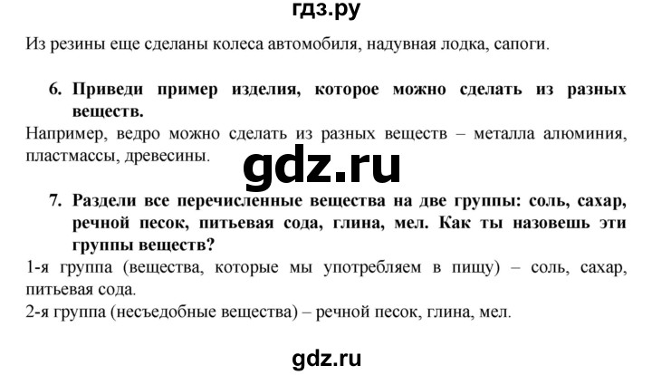 ГДЗ по окружающему миру 3 класс Федотова   часть 1 (страница) - 52, Решебник