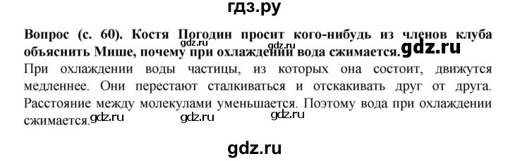 ГДЗ по окружающему миру 3 класс Федотова   часть 1 (страница) - 60, Решебник