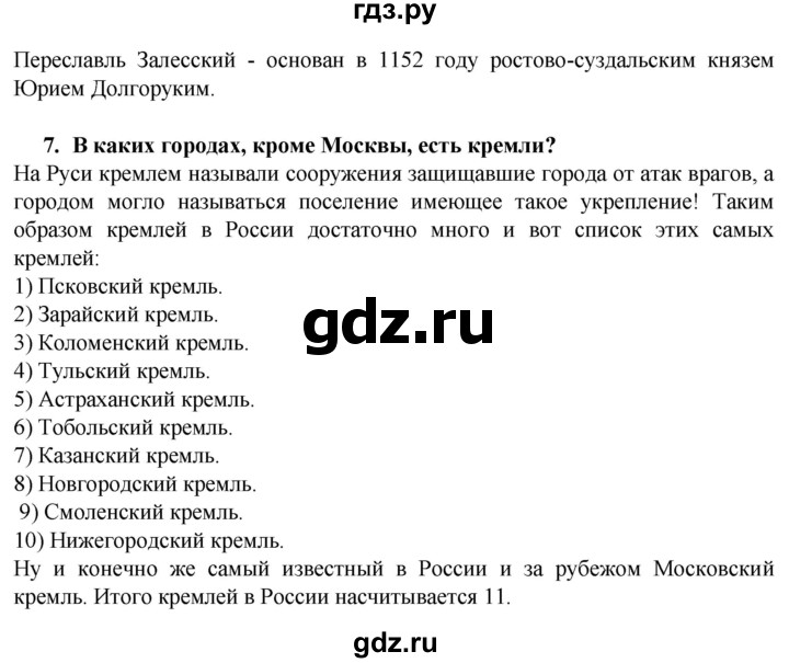 ГДЗ по окружающему миру 3 класс Федотова   часть 2 (страница) - 123, Решебник