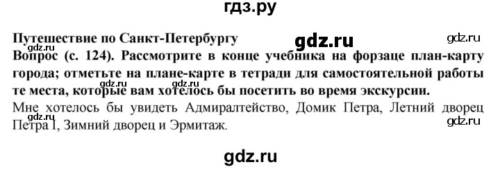 ГДЗ по окружающему миру 3 класс Федотова   часть 2 (страница) - 124, Решебник