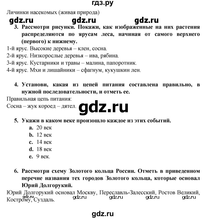 ГДЗ по окружающему миру 3 класс Федотова   часть 2 (страница) - 140, Решебник