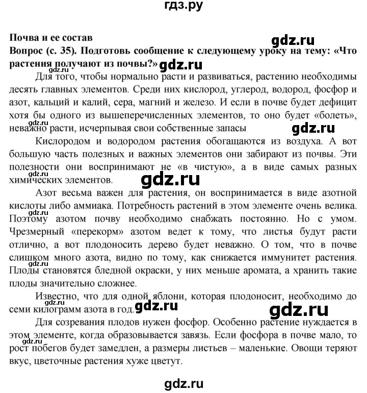 ГДЗ по окружающему миру 3 класс Федотова   часть 2 (страница) - 35, Решебник