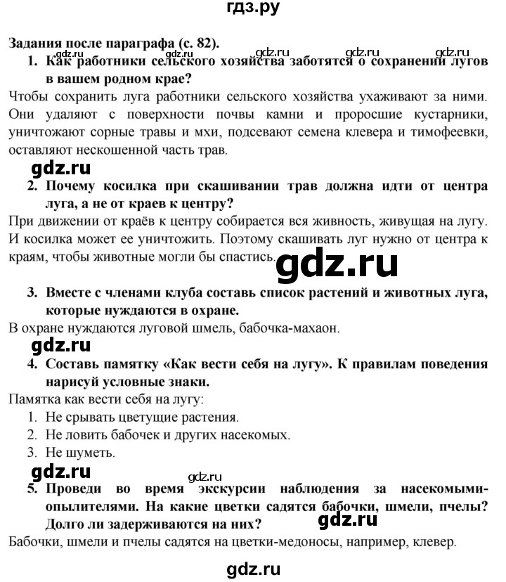 ГДЗ по окружающему миру 3 класс Федотова   часть 2 (страница) - 82, Решебник