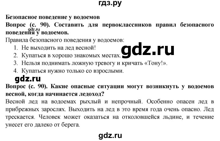 ГДЗ по окружающему миру 3 класс Федотова   часть 2 (страница) - 90, Решебник