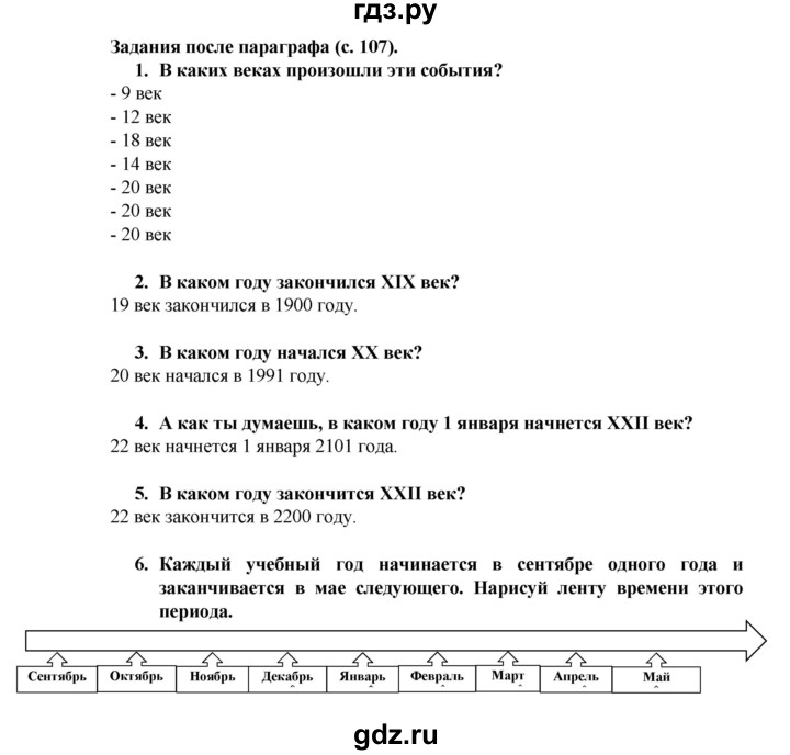 ГДЗ по окружающему миру 3 класс Федотова   часть 2 (страница) - 107, Решебник