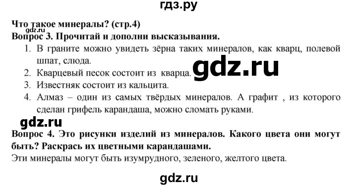 ГДЗ по окружающему миру 3 класс Федотова рабочая тетрадь  часть 2 (страница) - 4, Решебник