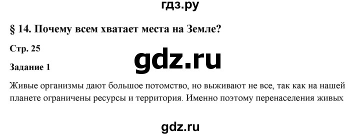 ГДЗ по биологии 5 класс Сухова рабочая тетрадь  страница - 25, Решебник №1