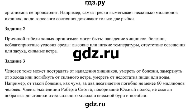 ГДЗ по биологии 5 класс Сухова рабочая тетрадь  страница - 25, Решебник №1