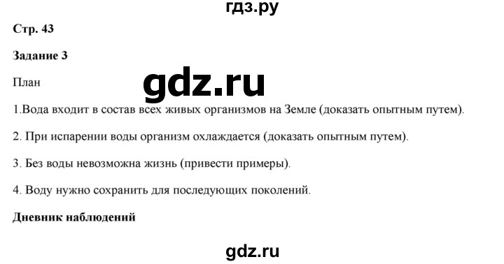 ГДЗ по биологии 5 класс Сухова рабочая тетрадь  страница - 43, Решебник №1