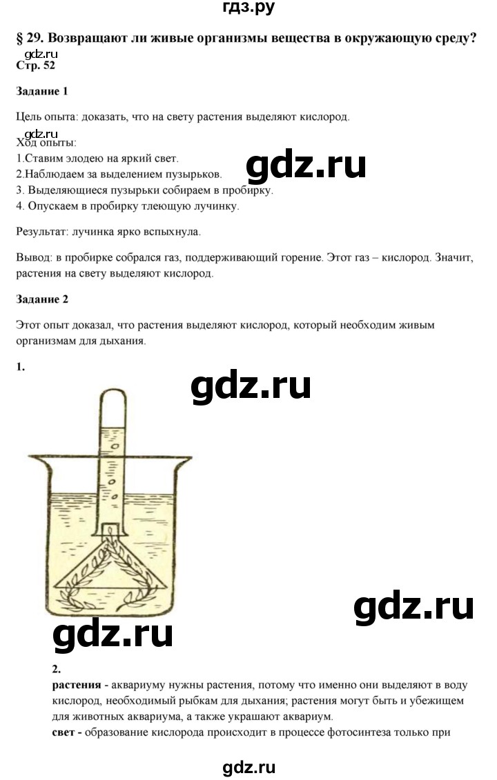 ГДЗ страница 52 биология 5 класс рабочая тетрадь Сухова, Строганов