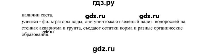 ГДЗ по биологии 5 класс Сухова рабочая тетрадь  страница - 52, Решебник №1