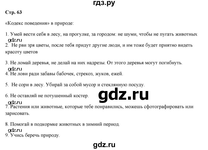 ГДЗ по биологии 5 класс Сухова рабочая тетрадь  страница - 63-67, Решебник №1