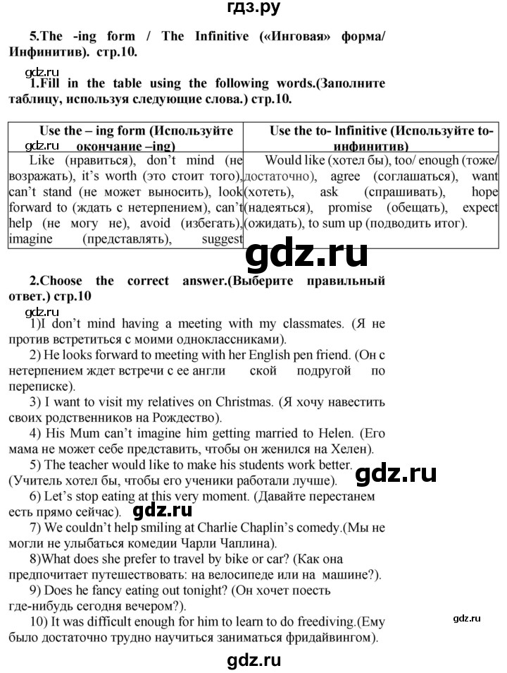 ГДЗ по английскому языку 7 класс Смирнов сборник грамматических упражнений Starlight (Баранова) Углубленный уровень страница - 10, Решебник 2018