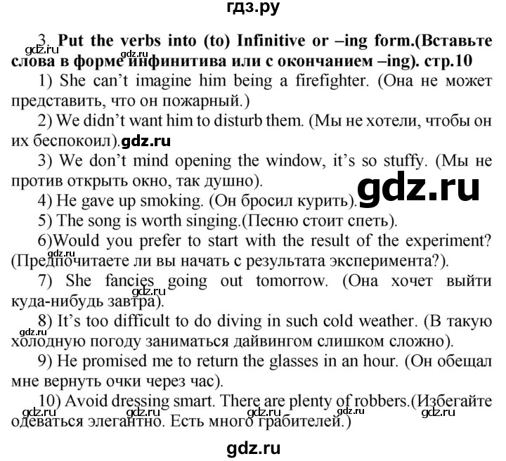 ГДЗ по английскому языку 7 класс Смирнов сборник грамматических упражнений Starlight (Баранова) Углубленный уровень страница - 10, Решебник 2018