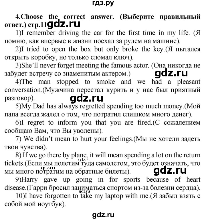 ГДЗ по английскому языку 7 класс Смирнов сборник грамматических упражнений Starlight (Баранова) Углубленный уровень страница - 11, Решебник 2018