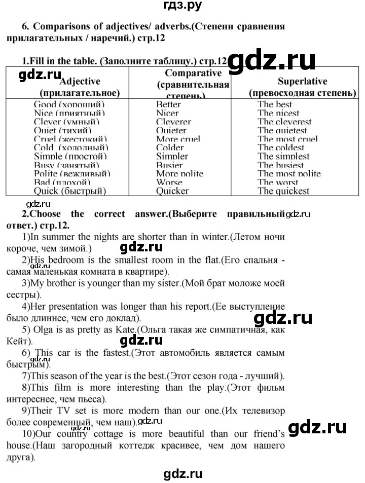 ГДЗ по английскому языку 7 класс Смирнов сборник грамматических упражнений Starlight (Баранова) Углубленный уровень страница - 12, Решебник 2018