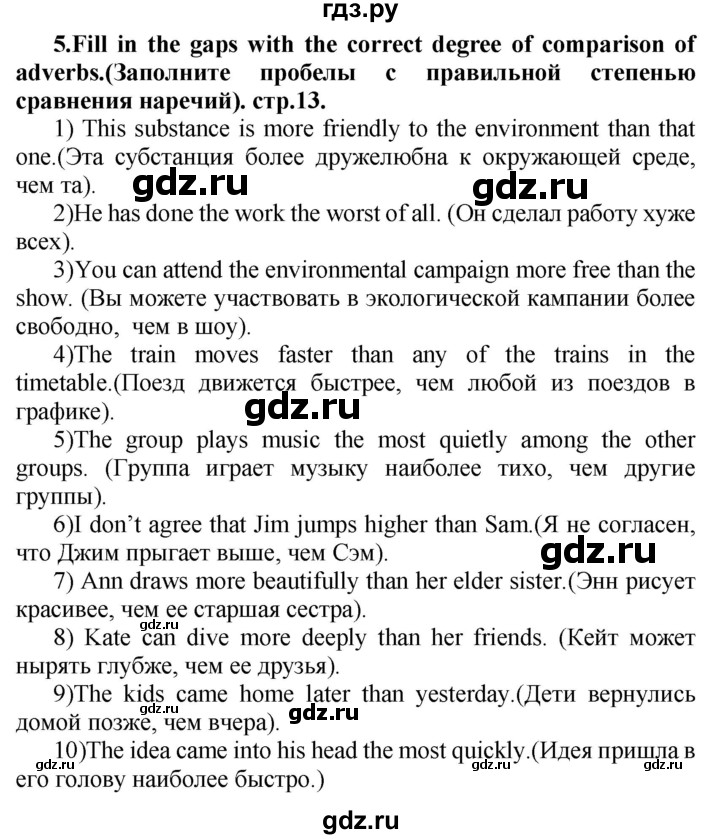 ГДЗ по английскому языку 7 класс Смирнов сборник грамматических упражнений Starlight (Баранова) Углубленный уровень страница - 13, Решебник 2018