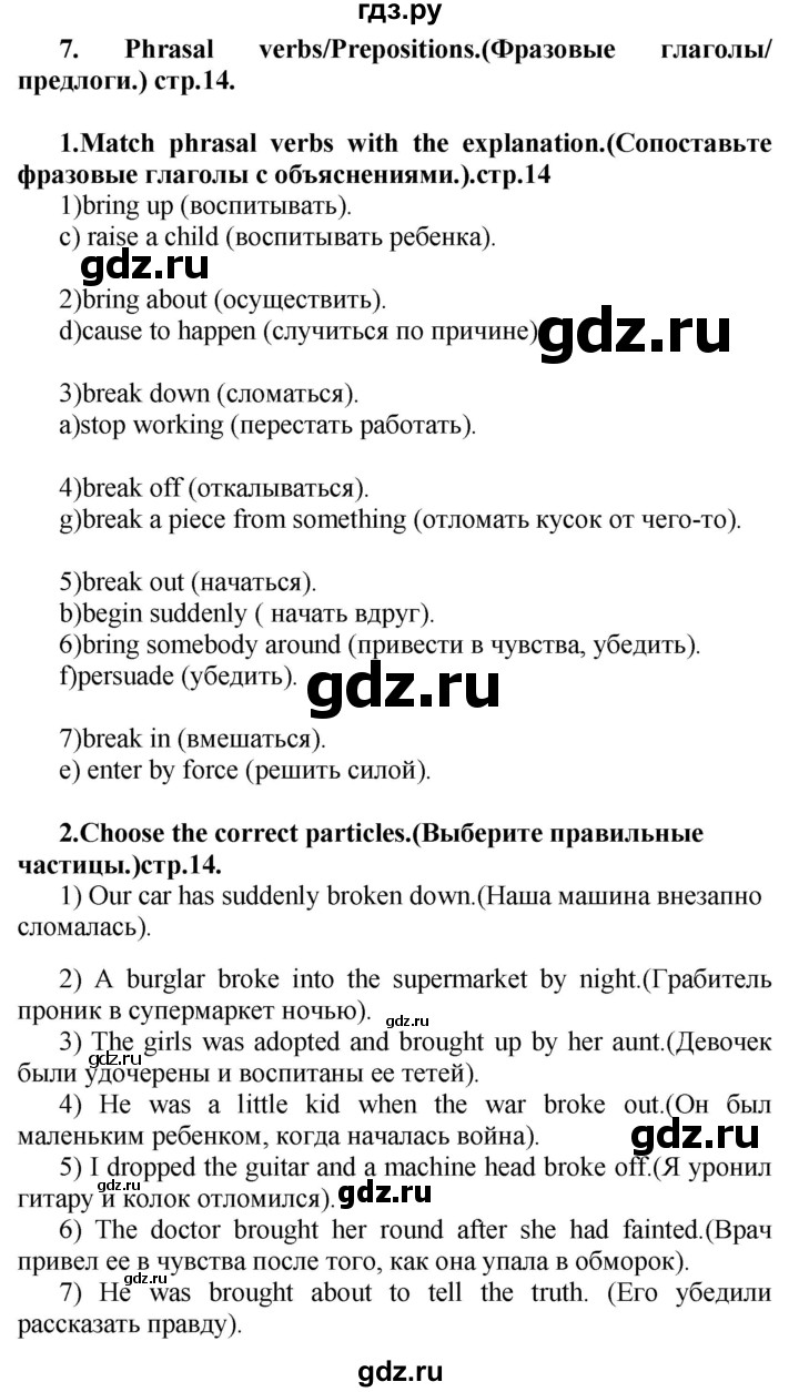 ГДЗ по английскому языку 7 класс Смирнов сборник грамматических упражнений Starlight (Баранова) Углубленный уровень страница - 14, Решебник 2018