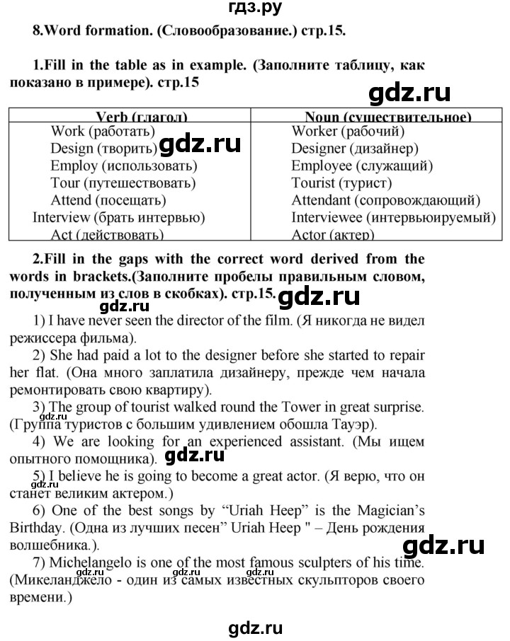 ГДЗ по английскому языку 7 класс Смирнов сборник грамматических упражнений Starlight (Баранова) Углубленный уровень страница - 15, Решебник 2018