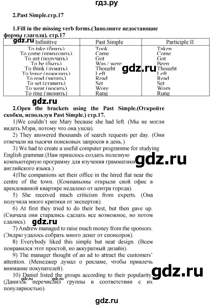 ГДЗ по английскому языку 7 класс Смирнов сборник грамматических упражнений Starlight (Баранова) Углубленный уровень страница - 17, Решебник 2018
