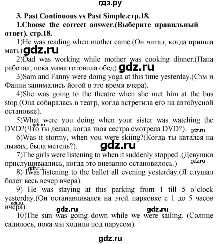 ГДЗ по английскому языку 7 класс Смирнов сборник грамматических упражнений Starlight (Баранова) Углубленный уровень страница - 18, Решебник 2018