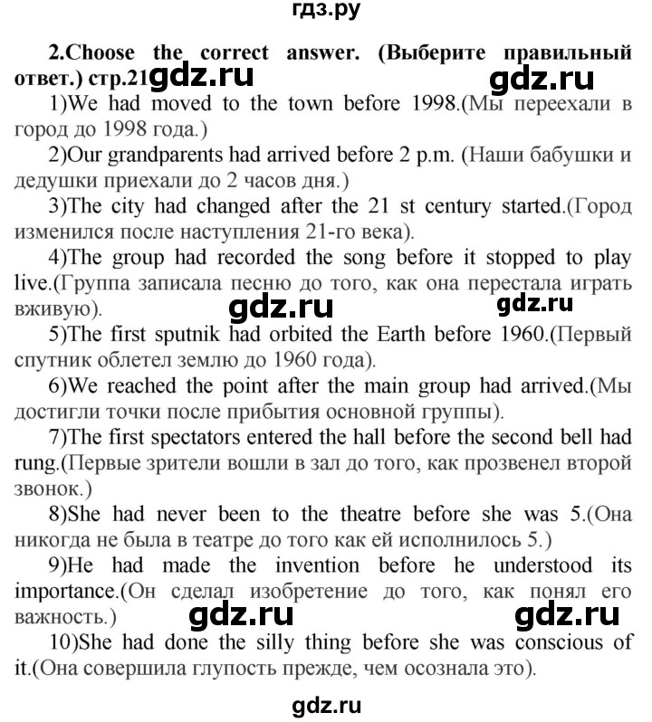 ГДЗ по английскому языку 7 класс Смирнов сборник грамматических упражнений Starlight (Баранова) Углубленный уровень страница - 21, Решебник 2018